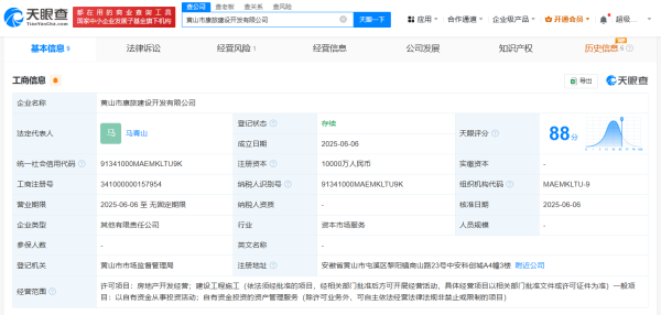配资114 黄山国资成立康旅建设开发公司 注册资本1亿元